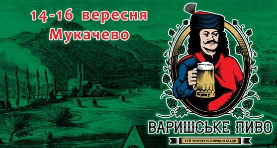 Пивний фест незабаром стартує у Мукачеві