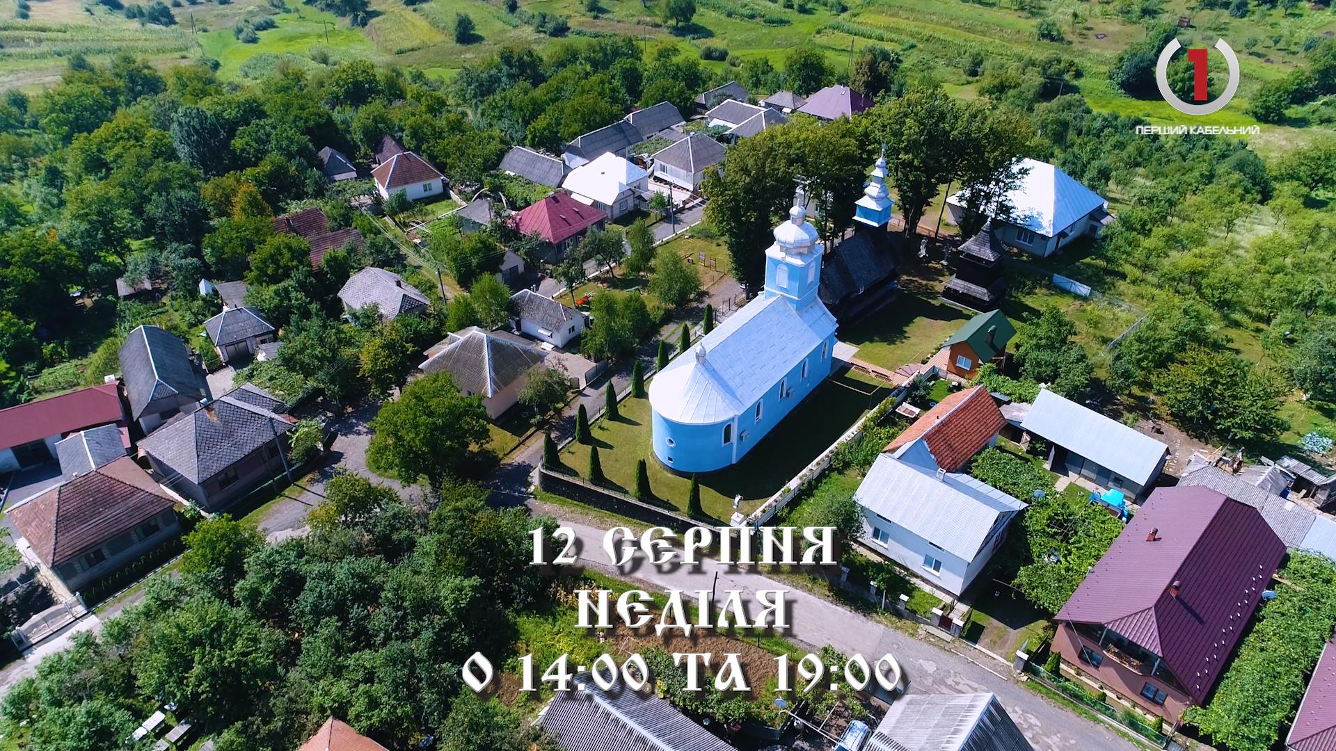 Дешковицька столітня церква в "Церковному закуліссі" (ВІДЕО)