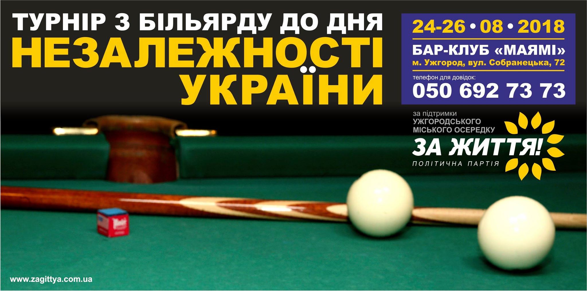 Турнір із більярду до Дня незалежності чекає всіх в Ужгороді (ВІДЕОАНОНС)