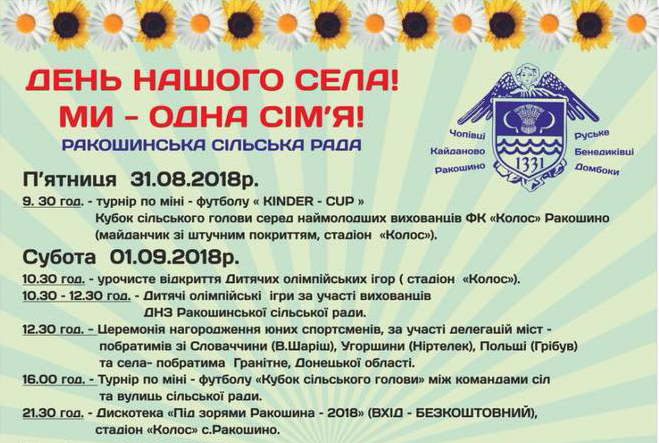Ракошинська сільська рада запрошує на день села