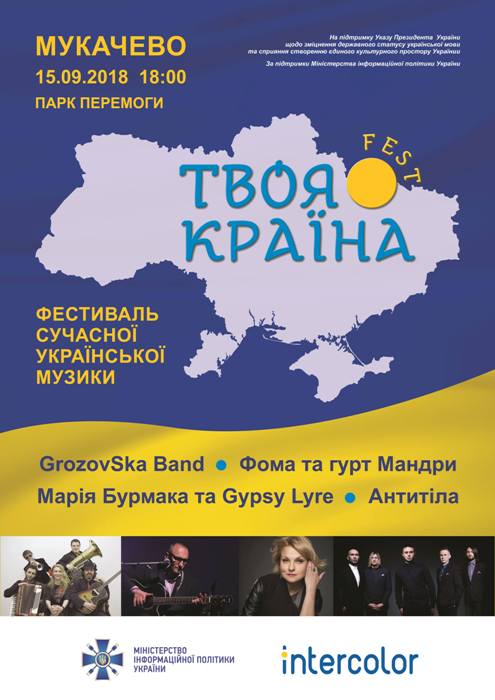 У Мукачеві відбудеться "Твоя Країна fest" за участю відомих українських виконавців