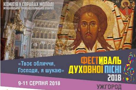 В Ужгороді два дні триватиме фестиваль духовної пісні