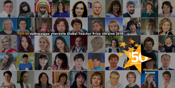 Учителька із Виноградова стала однією з фіналістів премії "Global Teacher Prize Ukraine 2018"