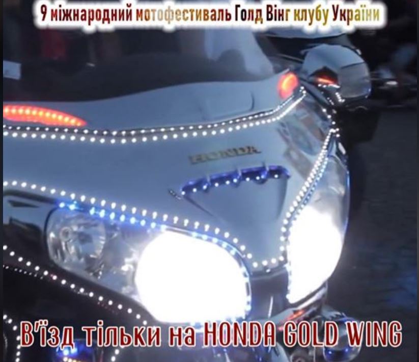 За тиждень на Ужгородщині стартує Міжнародний мотофест "Gold Wing" (ВІДЕО)