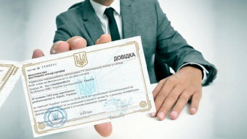 До уваги закарпатців: довідку про несудимість можна замовити безкоштовно онлайн (ІНСТРУКЦІЯ)