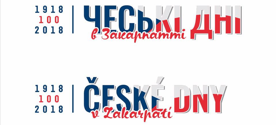 Чеські дні в місті Ужгород. Найсмачніше пиво та чеська кухня.