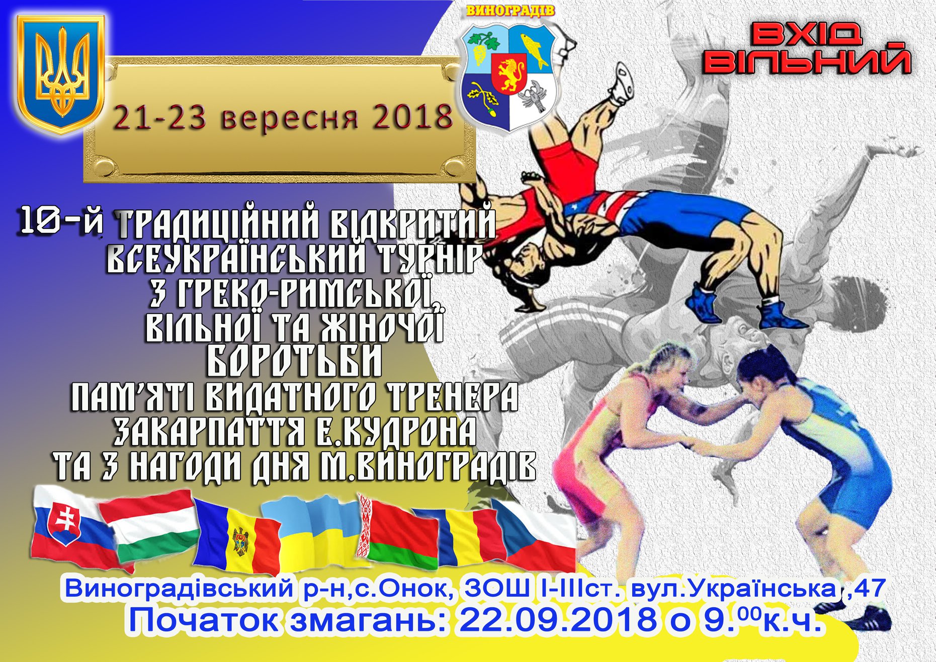 У Виноградові пройде X традиційний Відкритий Всеукраїнський турнір з греко-римської, вільної та жіночої боротьби
