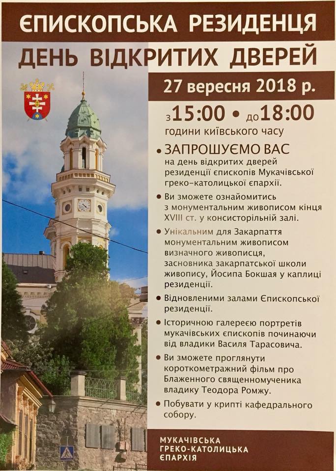За кілька днів єпископську резиденцію в Ужгороді відкриють для відвідувачів
