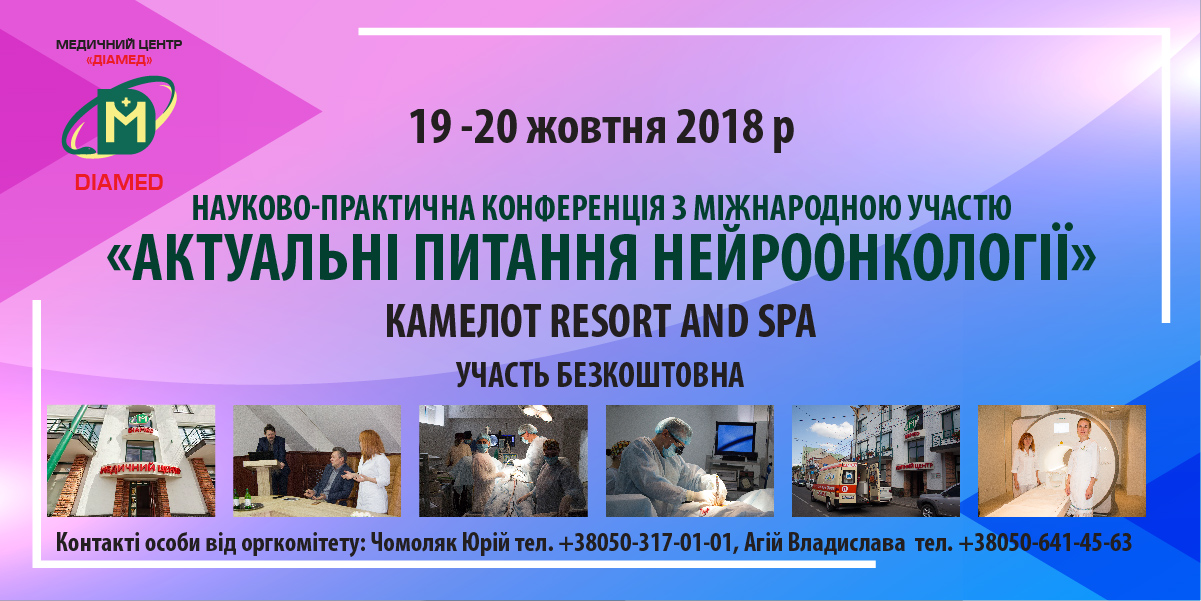 На Закарпатті відбудеться масштабна конференція за участі українських та зарубіжних лікарів