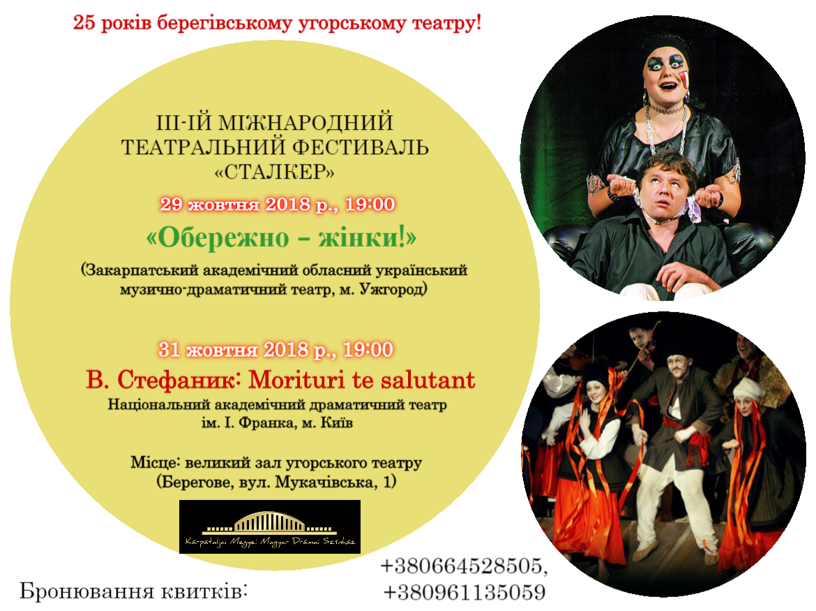 У Берегові київські актори покажуть психологічну новелу “Morituri te salutant”