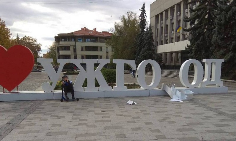 В Ужгороді знову понівечили головну фотозону міста (ФОТО)