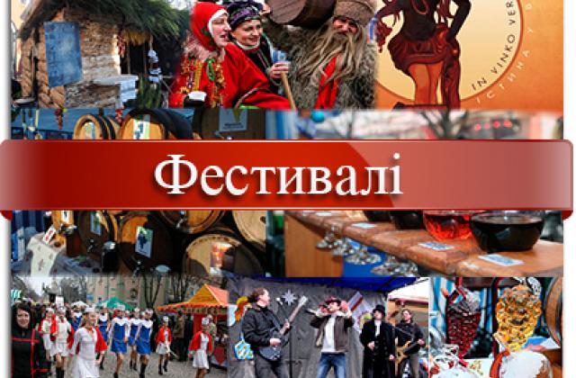 Святкування та фестивалі Закарпаття у жовтні 2018 року (АНОНС)