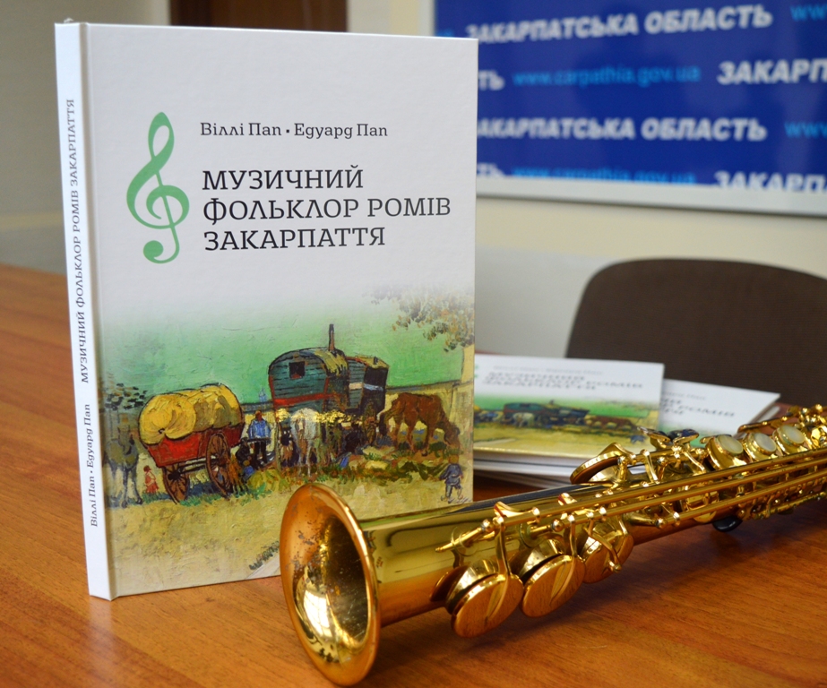 В Ужгороді презентували книгу "Музичний фольклор ромів Закарпаття" (ФОТО)