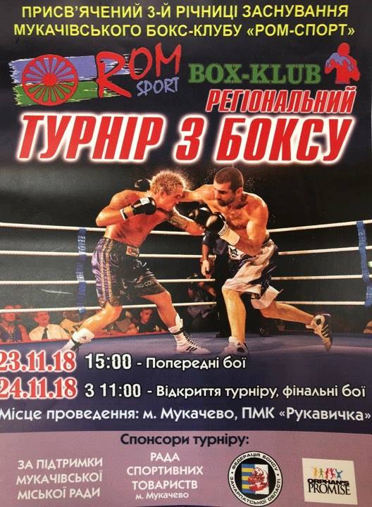 23 та 24 листопада у Мукачеві пройде турнір з боксу (Анонс)