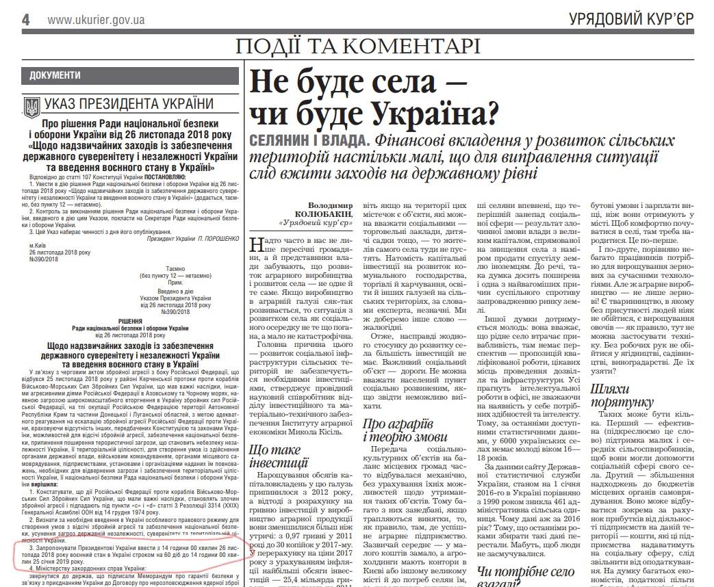 В "Урядовому кур'єрі" опублікований наказ про воєнний стан на 60 днів замість 30 і на всій території України