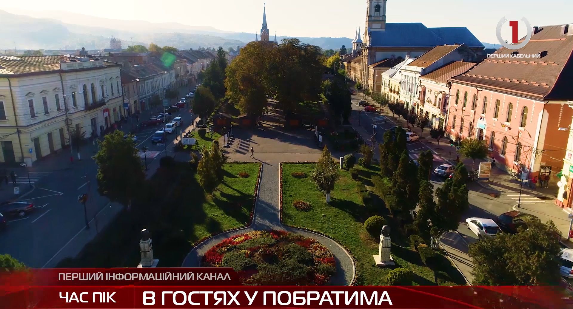 Румунське місто-побратим Сигіт гостинно зустрів журналістів "Першого кабельного" (ВІДЕО)