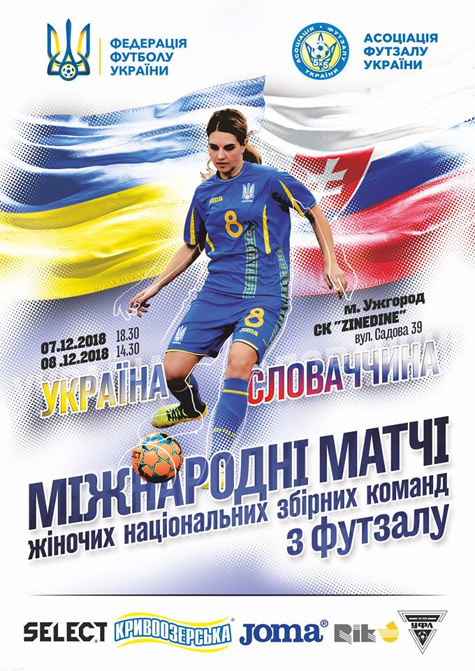В Ужгороді зіграють жіночі збірні з футзалу України та Словаччини