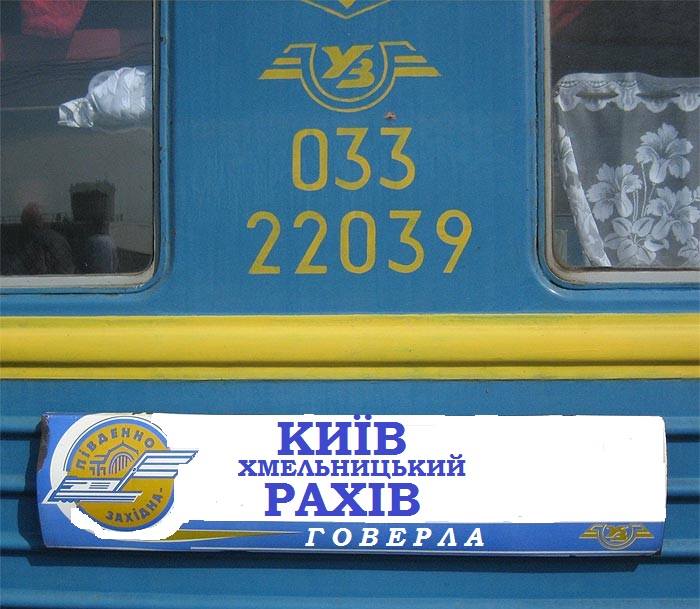 Двісті чотири гривні за день лікарняного: компенсація від  страхової компанії жінці, що постраждала в поїзді "Київ-Рахів"