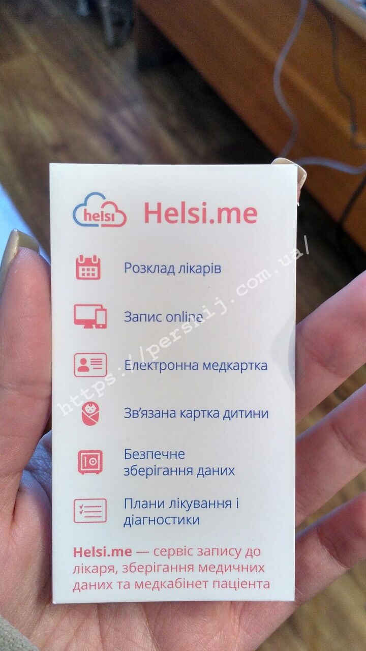 Онлайн-медицина: у Мукачівському районі запрацювала електронна система Helsi (ФОТО)