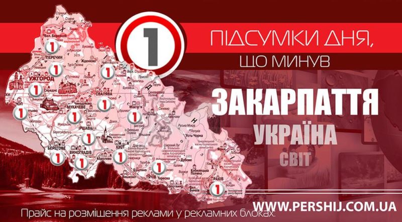 День, що минув: дайджест головних подій Закарпаття, України та світу 19 січня 2019 року