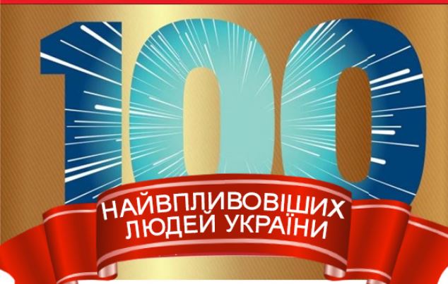 Закарпатський чиновник потрапив у ТОП-100 найвпливовіших людей України (ФОТО, РЕЙТИНГ)