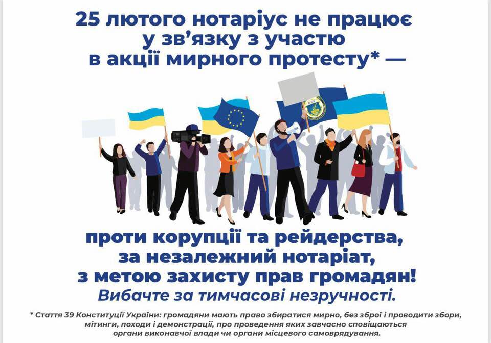 Мирний протест: 25 лютого українські нотаріуси виходять на мітинг