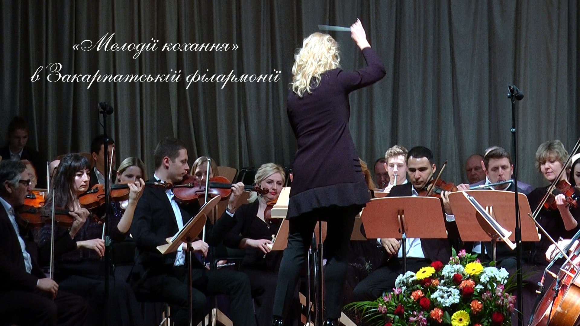В Закарпатській філармонії звучали «Мелодії кохання» (ВІДЕО)