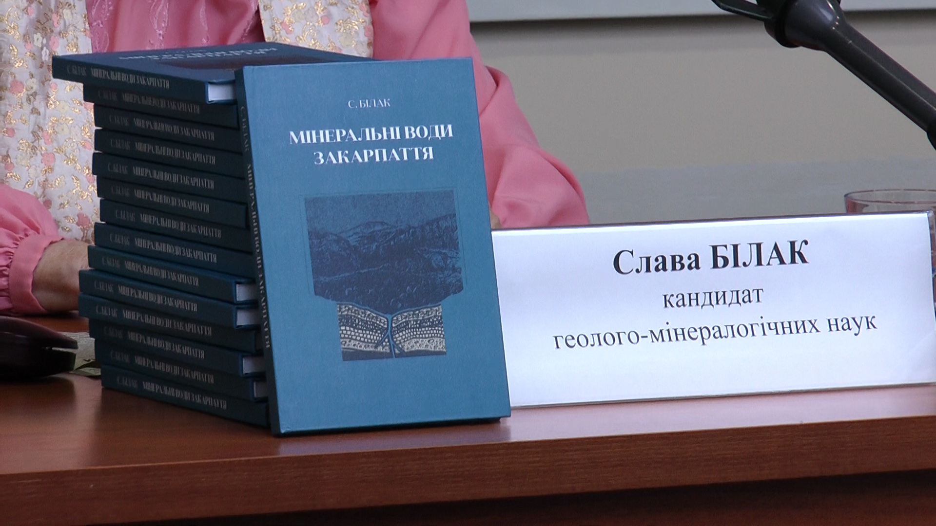 Все про мінеральні води: в Ужгороді презентували нову книгу (ВІДЕО)