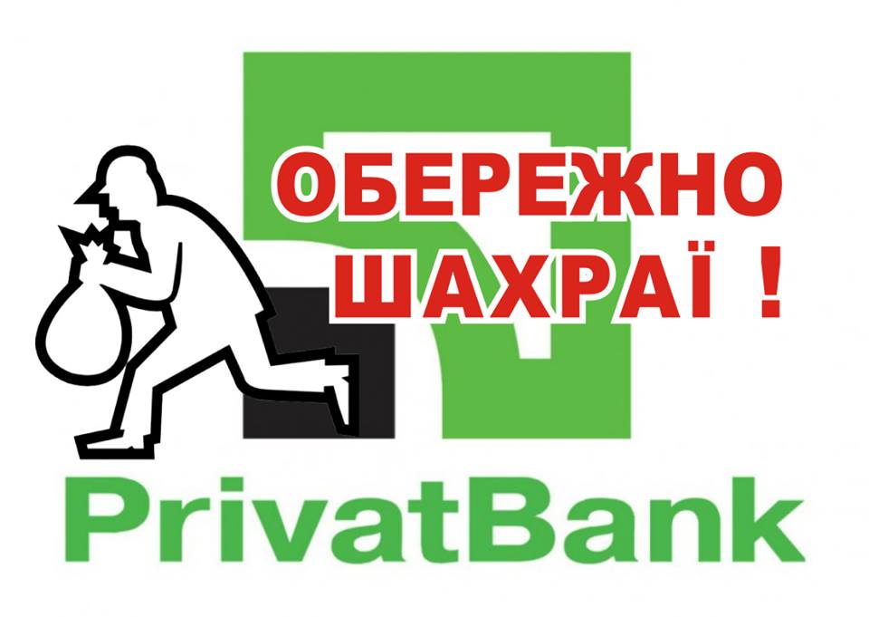 "ПриватБанк" не несе відповідальності: мукачівець розказав як шахраї "обчистили" його банківський рахунок (ФОТО)