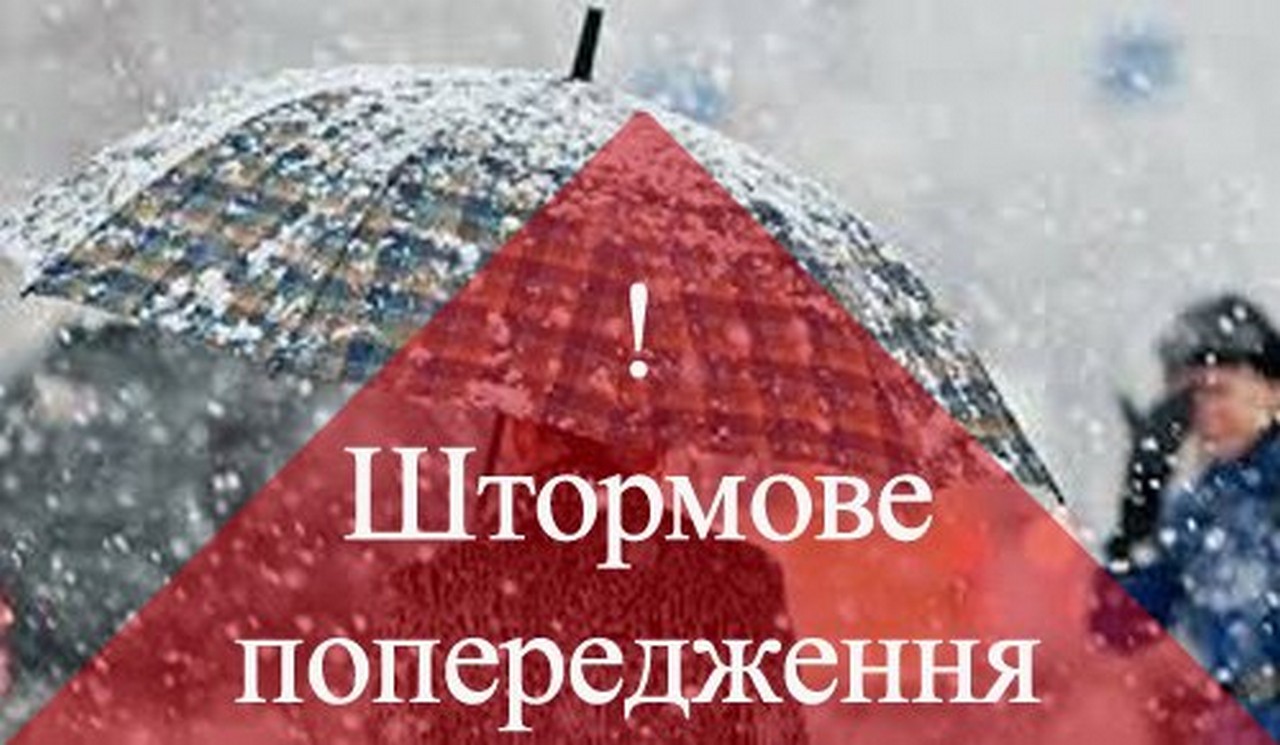 Штормове попередження: жителів Закарпаття інформують про небезпеку II та III рівнів