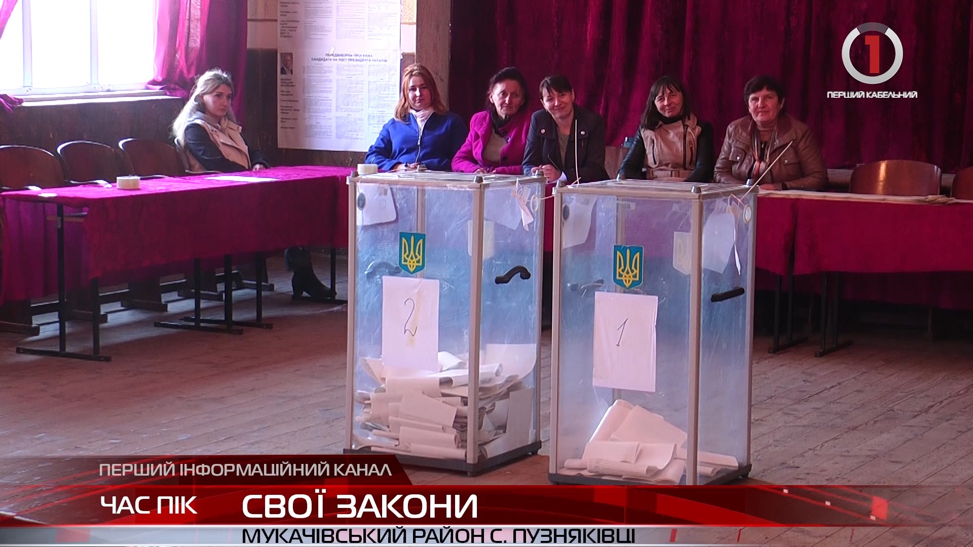 Закони не писані: на Мукачівщині майже ціле село проголосувало без паспортів - продовження (ВІДЕО)