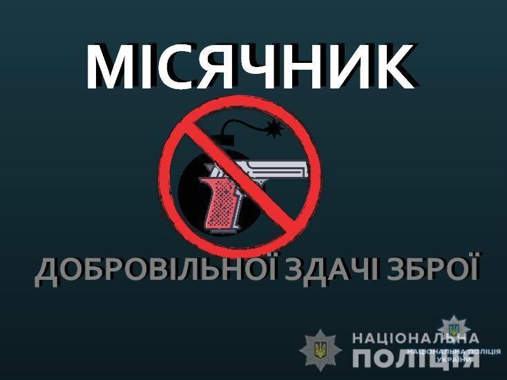 Поліція Закарпаття проводить профілактичні заходи з вилучення з незаконного обігу зброї