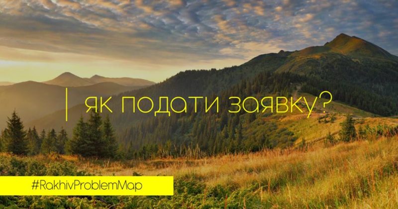 Rakhiv Problem Map: рахівчанам пропонують долучитись до контролю за чистотою свого міста