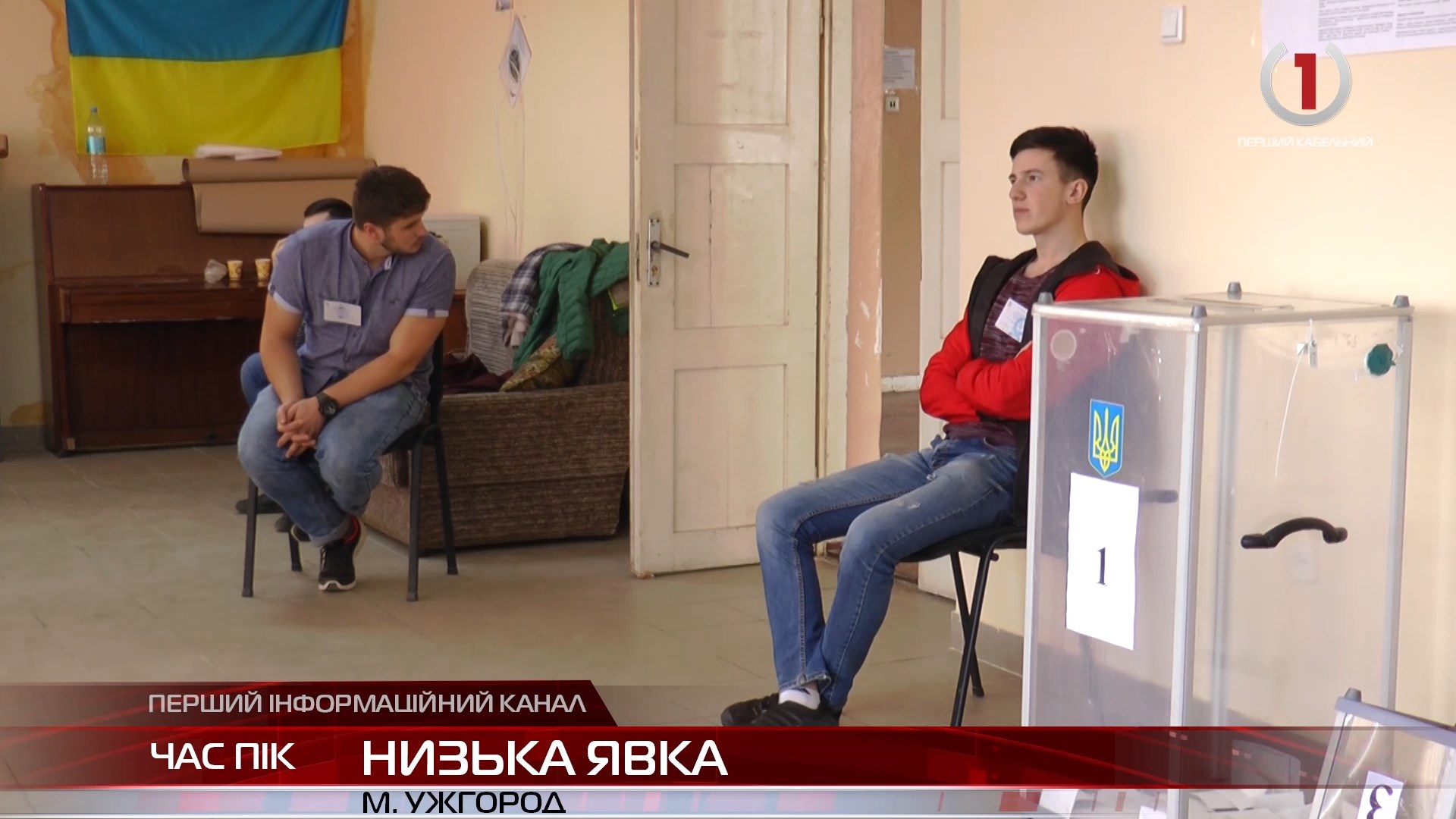 Дільниці пустують: студенти в Ужгороді на голосування не поспішають (ВІДЕО)