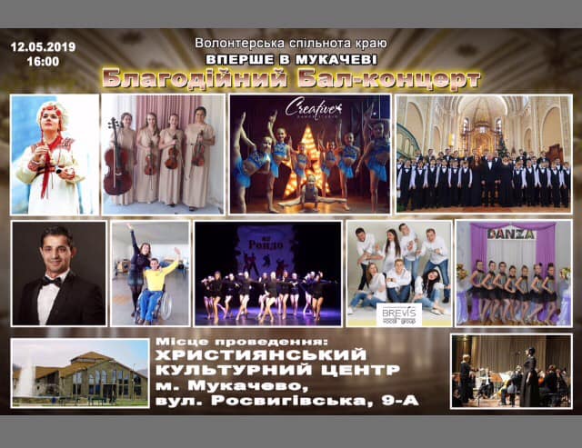 В Мукачеві відбудеться благодійний бал-концерт на підтримку онкохворих дітей