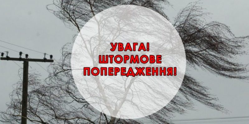 Небезпека третього рівня: штормове попередження для закарпатців