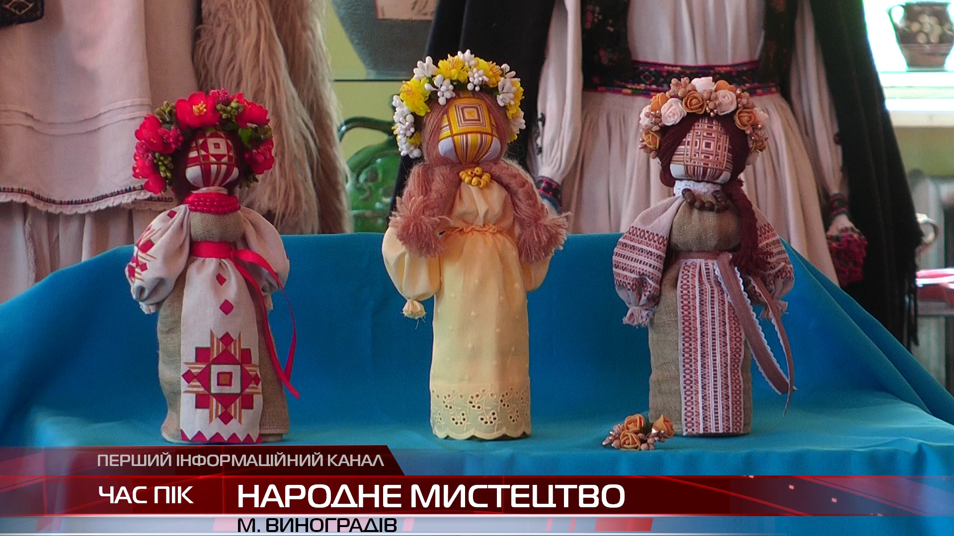 У Виноградові відкрили унікальну виставку «Лялька-мотанка» (ВІДЕО)