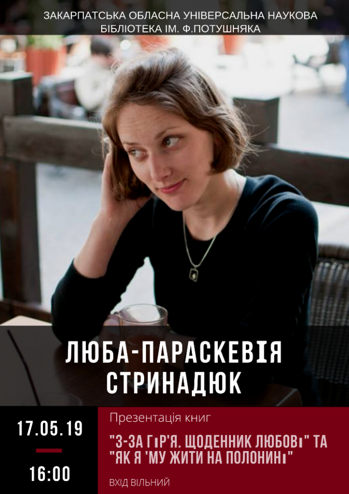 Про життя гуцулів на полонині розповість молода письменниця в Ужгороді