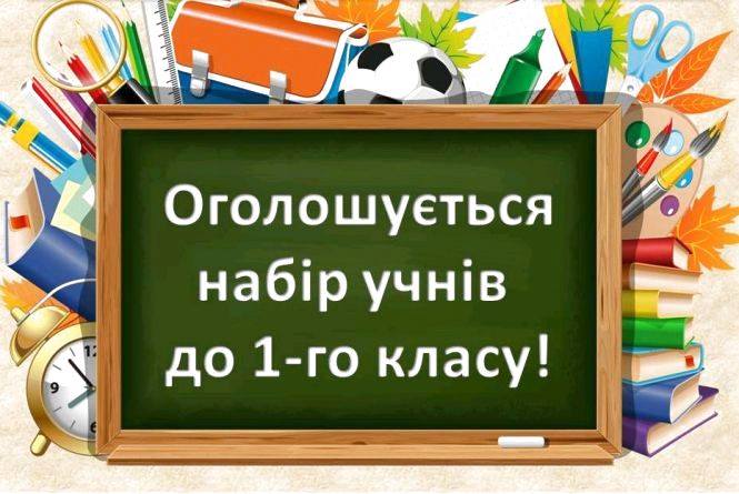 До шкіл Мукачева подано майже 1000 заяв майбутніх першокласників