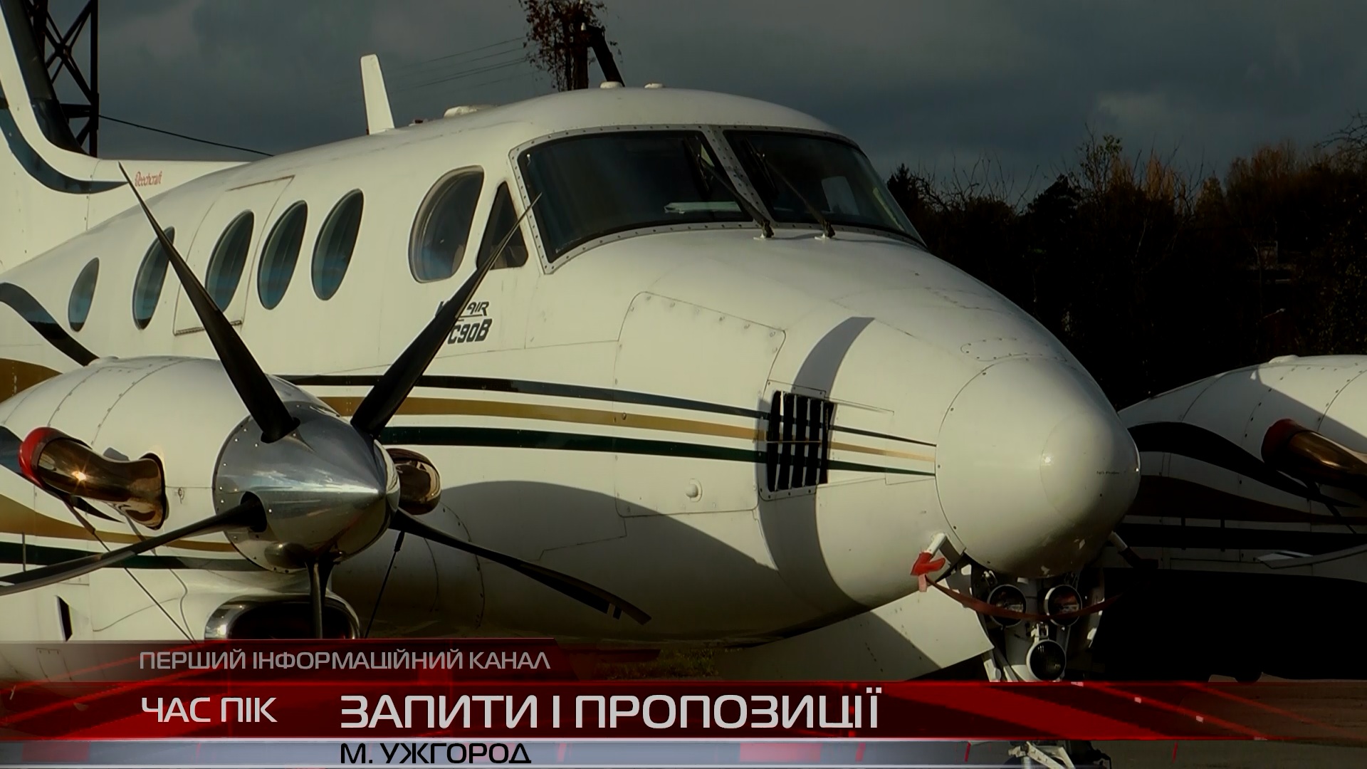 Три рази на тиждень без пересадки: з червня авіарейс Ужгород-Київ стане зручнішим (ВІДЕО)