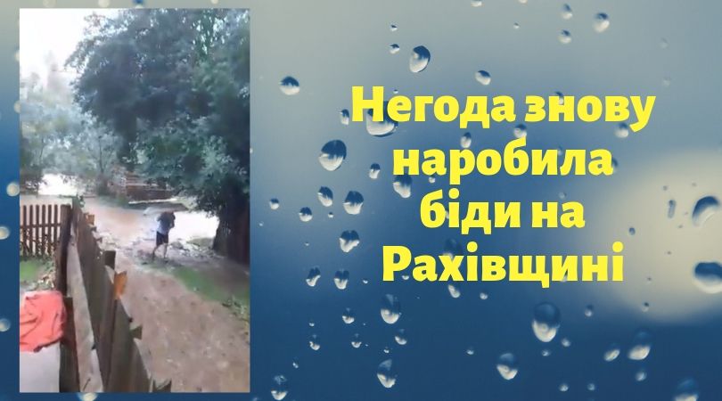 Негода знову наробила біди на Рахівщині (ВІДЕО)