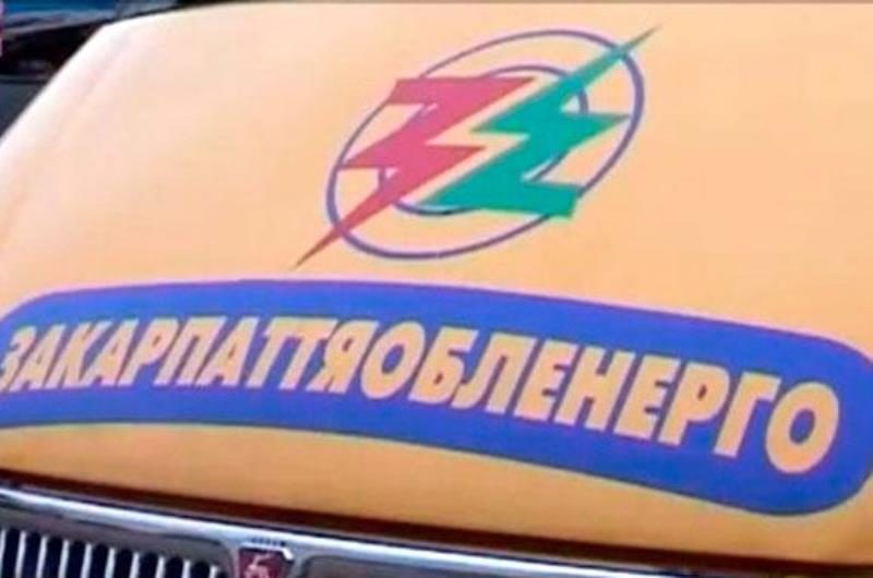 “Закакрпаттяобленерго” звернулося до жителів області з життєво важливим питанням