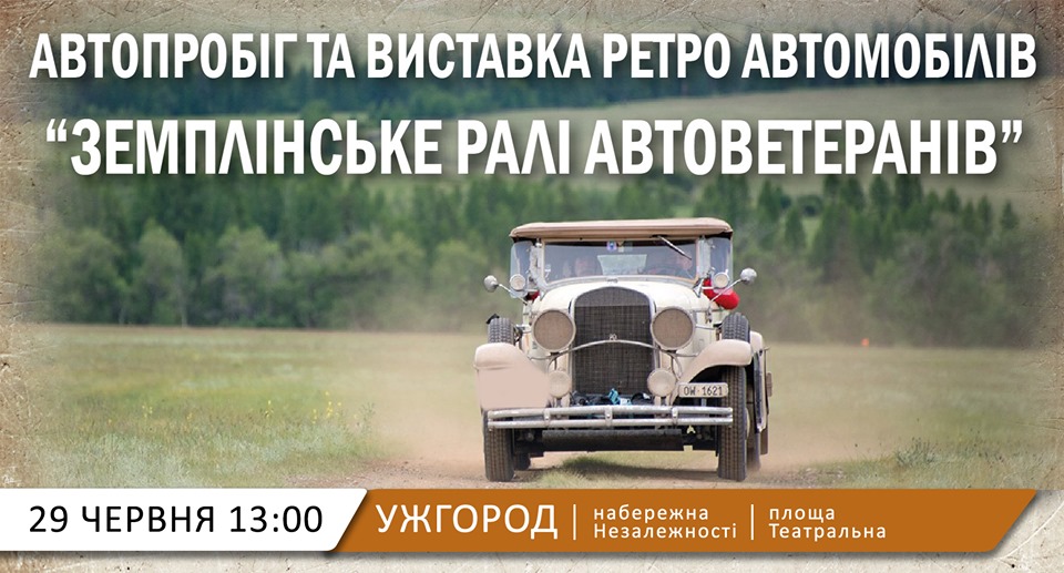 До Ужгорода прибуде сотня легендарних автівок з європейських країн (ФОТО)