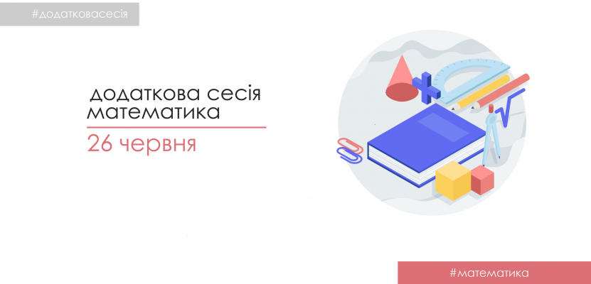 Завтра на Закарпатті розпочнеться додаткова сесія ЗНО