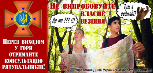 До уваги закарпатців: що робити, щоб похід у гори не перетворився на жахіття