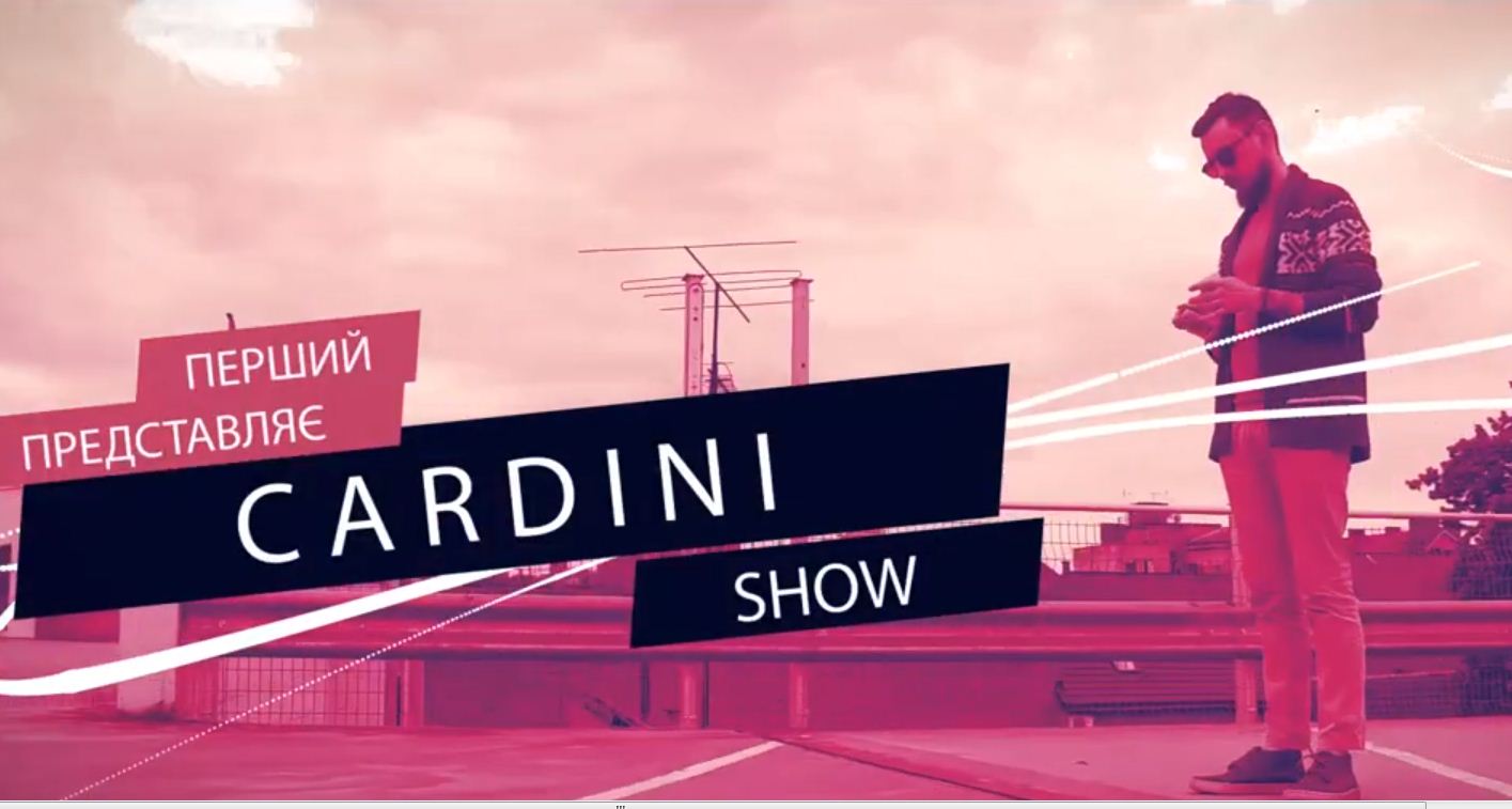 Cardini show: магія поруч - доторкнись (ВІДЕО)
