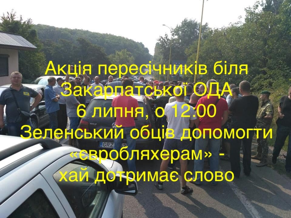 До приїзду президента: акція пересічників відбудеться біля Закарпатської ОДА