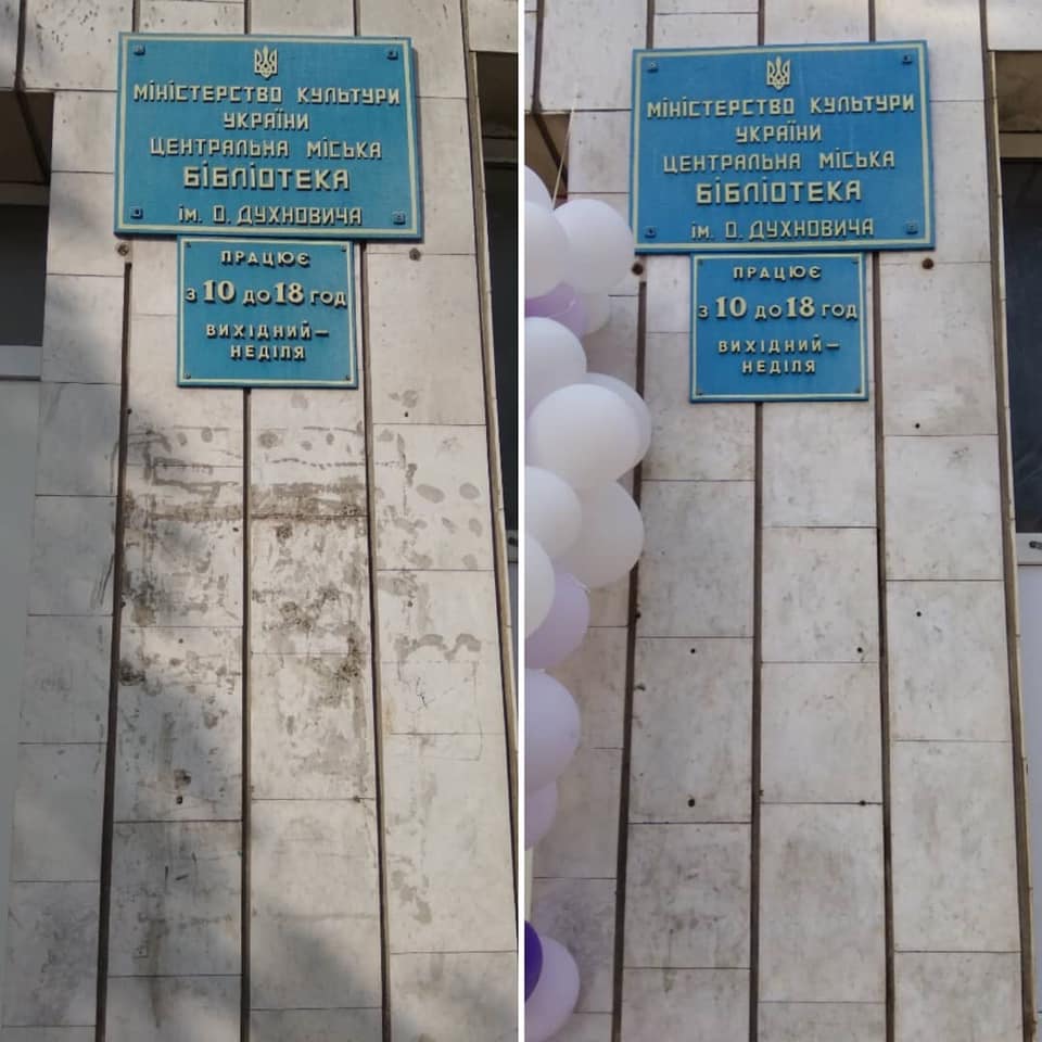 Незвичний флеш-моб: у Мукачеві пройшов флеш-моб "Відмиємо фасад бібліотеки разом" (ФОТО)