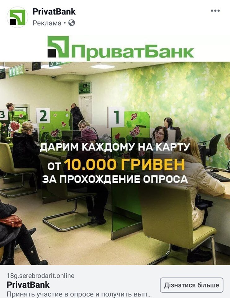 Українців попереджають про аферу від імені відомого банку