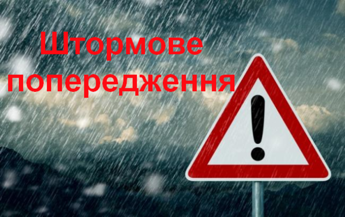 Штормове попередження: на Закарпаття насувається негода